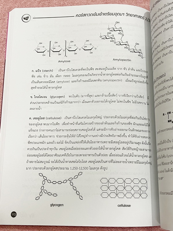 ►สอบเข้าเตรียมอุดม◄ หนังสือกวดวิชาวิทยาศาสตร์พี่โอ๋โอพลัส O-plus กวดเข้มเข้าเตรียมอุดม ครบเซ็ท 2 เล่ม + ไฟล์เฉลยละเอียด ในหนังสือมีสรุปเนื้อหาวิชาวิทยาศาสตร์ระดับชั้น ม.ต้น ทั้งหมด ครบอคลุมเนื้อหาตั้งแต่ ม.1-2-3 เพื่อเตรียมตัวสอบเข้า ม.4 ร.ร.เตรียมอุดมศึก