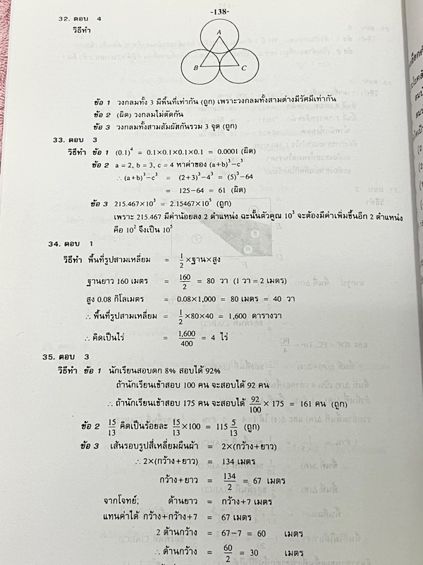►สอบเข้าม.1 โรงเรียนดัง◄ อ.ทรงพล เก็งข้อสอบเข้า ม.1 วิชาคณิตศาสตร์ มีโจทย์ข้อสอบที่อาจารย์เก็งไว้เพื่อสอบเข้า ม.1 โดยเฉพาะ มีลักษณะแนวโจทย์ที่มักปรากฎบ่อยๆในข้อสอบเข้า ม.1 โรงเรียนดัง ในหนังสือมีเขียนเล็กน้อย ด้านหลังมีเฉลย คำอธิบายเฉลยอย่างละเอียดครบทุกข