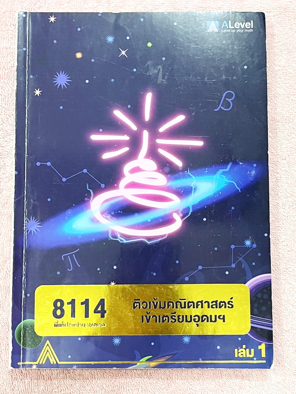 ►สอบเข้าเตรียมอุดมศึกษา◄ ติวเข้มคณิตศาสตร์เข้าเตรียมอุดม พี่แท็ป พี่ป่านเอเลเวล เล่ม 1+2 พร้อมไฟล์เฉลยละเอียด อาจารย์มีบอกข้อควรรู้ ข้อสังเกตการทำโจทย์มากมาย ในหนังสือมีรวบรวมข้อสอบตะลุยโจทย์การแข่งขันจากสนามสอบดังๆหลายแห่งเช่น เพชรยอดมงกุฎ ข้อสอบทุนหลวง