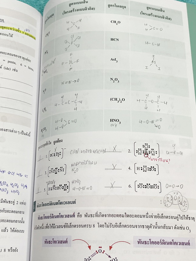 ►หนังสือกวดวิชา อ.อุ๊ เคมี◄ หนังสือกวดวิชา อ.อุ๊ อุไรวรรณ ศิวะกุล วิชาเคมี Entrance ครบเซ็ทเล่ม 1-5 สรุปเนื้อหาระดับชั้น ม.ปลาย ม.4-5-6 ทั้งหมด เนื้อหายากลึกถึงเตรียมตัวสอบเข้ามหาวิทยาลัย มีโจทย์ข้อสอบและข้อสอบจริงประจำบท มีเฉลยและเฉลยอย่างละเอียด มีเทคนิ