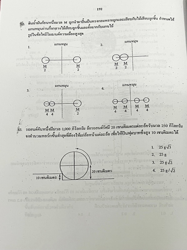 ►สอบตรงแพทย์◄ หนังสือเรียนพิเศษ Eureka ยูเรก้า อ.ธวัชชัย ฟิสิกส์เตรียมสอบ PAT 2 PAT 3 และสอบตรงแพทย์ เล่ม 1+2 ครบเซ็ท ในหนังสือมีเขียนเล็กน้อย เนื้อหาตีพิมพ์สมบูรณ์ มีหลักการทำโจทย์ที่สำคัญ ด้านหลังมีเฉลยข้อสอบเข้ามหาวิทยาลัยครบทุกข้อ หนังสือเล่มหนาใหญ่มา