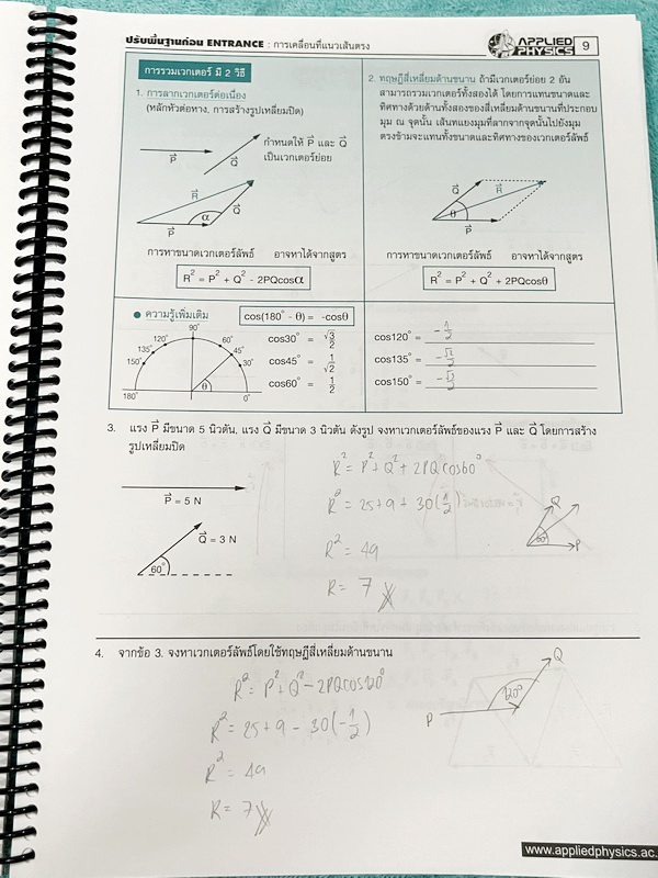 ►อ.ประกิตเผ่า แอพพลายฟิสิกส์◄ คอร์สฟิสิกส์ปรับพื้นฐานก่อน Entrance มีสรุปสูตรเนื้อหาสำคัญ เนื้อหาและเทคนิคลัดตีพิมพ์สมบูรณ์ทั้งเล่ม มีโจทย์ประจำบท เหมาะสำหรับนักเรียนที่กำลังเตรียมตัวสอบ TCAS TPAT ม.ปลาย สอบเข้ามหาวิทยาลัย จดบางหน้า จดละเอียด ไม่มีเฉลย หน