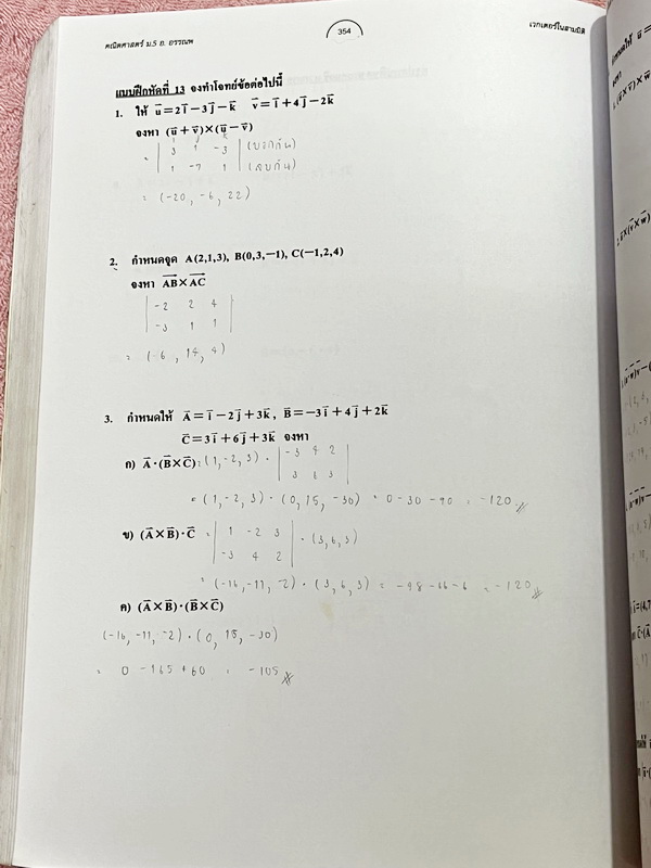 ►อ.อรรณพ◄ หนังสือเรียน คณิตศาสตร์ ม.5 เทอม 1 จดครบเกือบทั้งเล่ม จดละเอียดด้วยดินสอ มีจดเทคนิคลัด สูตรลัดเยอะมาก มีบางหน้าเว้นว่างไปบ้างและไม่มีเฉลย หนังสือเล่มหนาใหญ่มาก หนังสือใส่ปกสันเกลียว เปิดอ่านง่าย