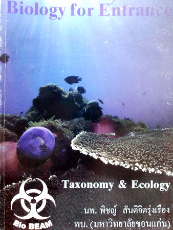 หนังสือเรียนพิเศษ Biobeam Biology for Entrance : Taxonomy & Ecology