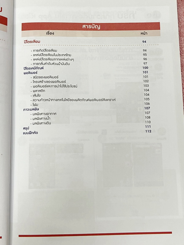 ►เคมีอ.ไผ่◄ หนังสือกวดวิชา We Brain เคมีม.ต้น ครบเซ็ท 4 เล่ม สรุปเนื้อหาสาระสำคัญ พร้อมโจทย์แบบฝึกหัดประจำบท เนื้อหาครอบคลุมตั้งแต่ระดับชั้น ม.1-3 อาจารย์มีสอนเนื้อหาเพิ่มเติมเกินหลักสูตรเพื่อใช้สอบเข้าม.4โรงเรียนดัง ในหนังสือมีจดบางหน้า จดละเอียด แบบฝึกห