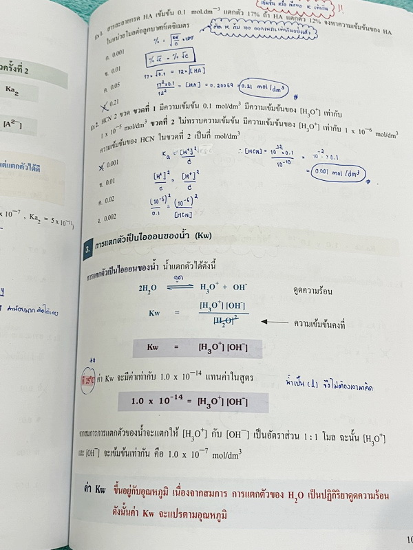 ►หนังสือเคมี อ.อุ๊◄ หนังสือกวดวิชา อ.อุ๊ เคมี ปรับพื้นฐานก่อน Entrance ในหนังสือมีสรุปเนื้อหา โจทย์แบบฝึกหัด จดครบเกือบทั้งเล่ม จดละเอียด มีจดเน้นจุดที่สำคัญสุดขีด ! อย่ามองข้าม มีจดเทคนิคลัดการทำโจทย์เยอะมาก