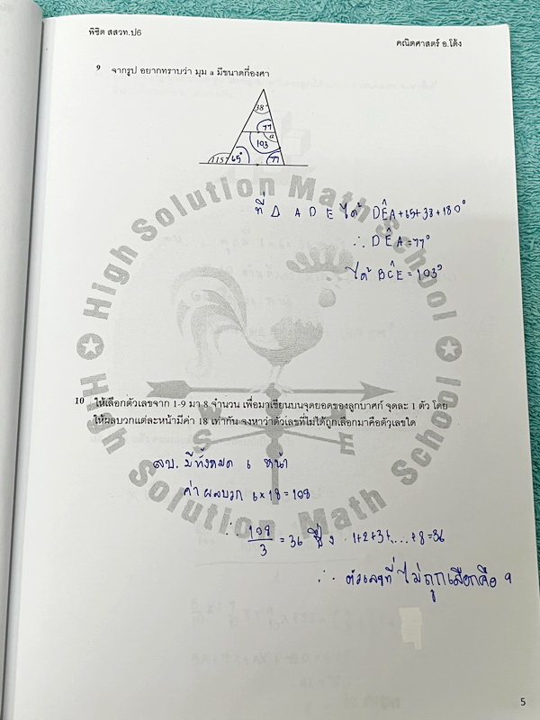 ►หนังสือกวดวิชาประถม◄ คณิตศาสตร์ อ.โต้ง พิชิต สสวท. ป.6 เล่ม1-2 รวมโจทย์ยากระดับ Advanced เหมาะสำหรับเด็กที่มีพื้นฐานดี มีความยากลึกถึงสอบ สสวท และสอบเข้า ม.1 โรงเรียนดัง จดบางหน้า จดละเอียดและไม่มีเฉลย หนังสือเล่มหนาใหญ่