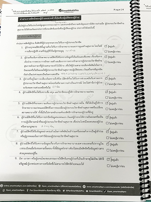 ►ความถนัดแพทย์◄ หนังสือกวดวิชาพี่ปั้น บัญชี มธ. ความถนัดแพทย์เล่ม1-3 คณิตพาร์ทเชาว์ปัญญา จริยธรรมแพทย์ เชื่อมโยง เชาวน์ไทย มีสรุปเนื้อหาสูตรสำคัญสั้นๆกระชับ มีโจทย์หลากหลายแนว ครอบคลุมทั้งการสอบ TPAT1 TGAT2 TPAT3 ทั้ง 3 เล่ม จดครบเกือบทั้งเล่ม จดละเอียด ห