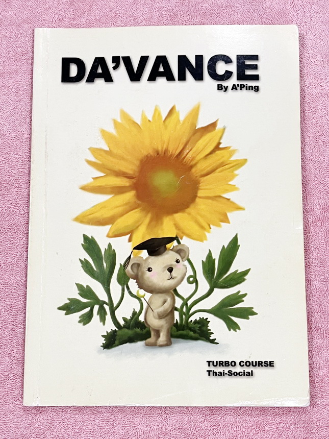 ►อ.ปิง ดาว้อง◄ หนังสือกวดวิชา อ.ปิง Davance คอร์สเทอร์โบ ครบเซ็ท 2 เล่ม วิชาภาษาไทย + สังคม - เล่มหนังสือเรียน สรุปเนื้อหาวิชาภาษาไทย และวิชาสังคมทั้งหมดในระดับชั้น ม.ปลาย จดครบเกือบทั้งเล่ม จดละเอียด มีจดเน้นจุดที่ห้ามคิดเกินกว่าที่โจทย์บอกมา มีแปะกระดาษ