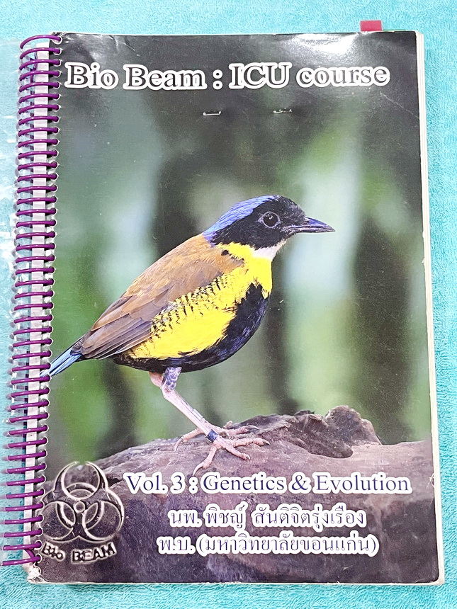 ►หมอพิชญ์ Biobeam◄ หนังสือเรียนชีววิทยา คอร์ส ICU ไอซียู ครบเซ็ท 8 เล่ม พร้อมไฟล์จดเนื้อหาครบทั้งเซ็ทแบบละเอียดมากครบทั้ง 8 เล่ม และไฟล์ชีทเสริม ในหนังสือจดครบเกือบทั้งเล่ม จดละเอียด มีวาดภาพประกอบเนื้อหาเยอะมาก แบบฝึกหัดประจำบทมีจดเฉลยบางข้อ เฉพาะเล่ม 8