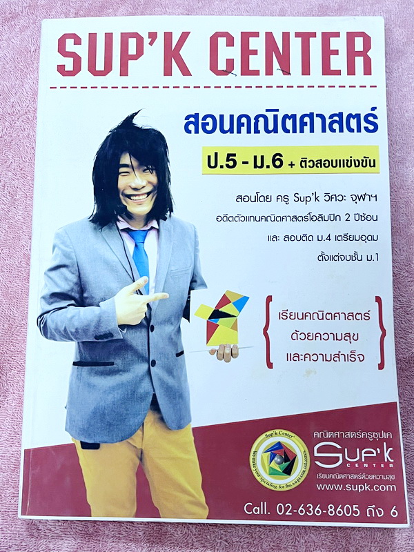 ►ครูซุปเค◄ หนังสือครูซุปเค คณิตศาสตร์ ม.4 เทอม 2 เมตริกซ์และ Det (ปกแดง) มีสรุปสูตรกระชับ โจทย์เข้มข้น จดครบเกือบทั้งเล่ม จดละเอียด ตั้งใจเรียน มีจดสูตร วิธีลัด Supkลัด พิสูจน์สูตรลัด หนังสือเล่มใหญ่ มีเฉลยละเอียดของอาจารย์บางข้อ