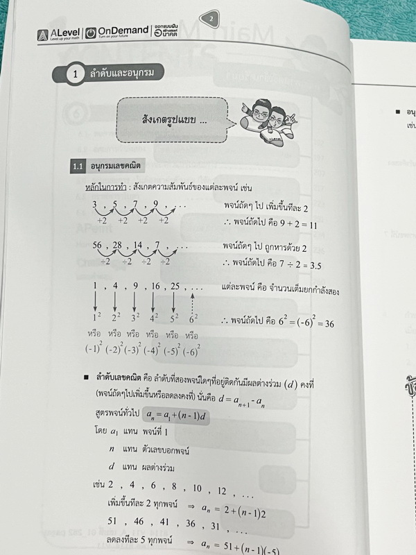 ►สอบเข้าเตรียมอุดม,สอบเข้าม.4◄ ครบเซ็ท ติวเข้มคณิตศาสตร์เข้าเตรียมอุดม พี่แท็ป พี่ป่านเอเลเวล เล่ม 1+2 พร้อมไฟล์เฉลยละเอียด อาจารย์มีบอกข้อควรรู้ ข้อสังเกตการทำโจทย์มากมาย ในหนังสือมีรวบรวมข้อสอบตะลุยโจทย์การแข่งขันจากสนามสอบดังๆหลายแห่งเช่น เพชรยอดมงกุฎ