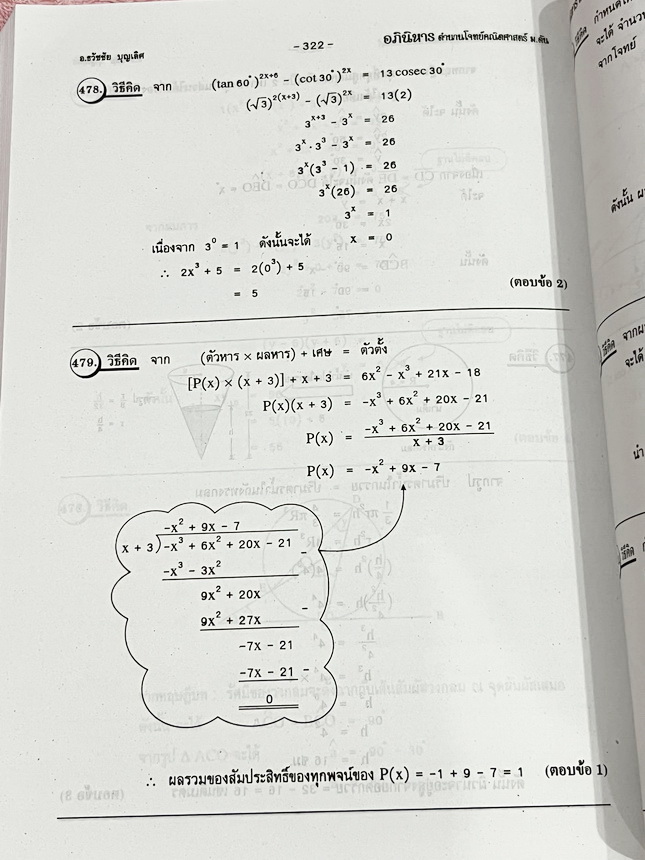 ►รวมโจทย์ยาก◄ หนังสือรวมโจทย์แข่งขันคณิตศาสตร์ Super Test Maths ระดับชั้น ม.ต้น มีโจทย์จากสนามแข่งขันดังๆจากสนามสอบที่ต่างๆ เช่น ข้อสอบเข้า ร.ร.เตรียมอุดม ร.ร.มหิดลวิทยานุสรณ์ ร.ร.เตรียมทหาร 4 เหล่า คณิตศาสตร์ สสวท. พสวท. สอวน. (โอลิมปิกรอบแรก) สมาคมคณิตศ
