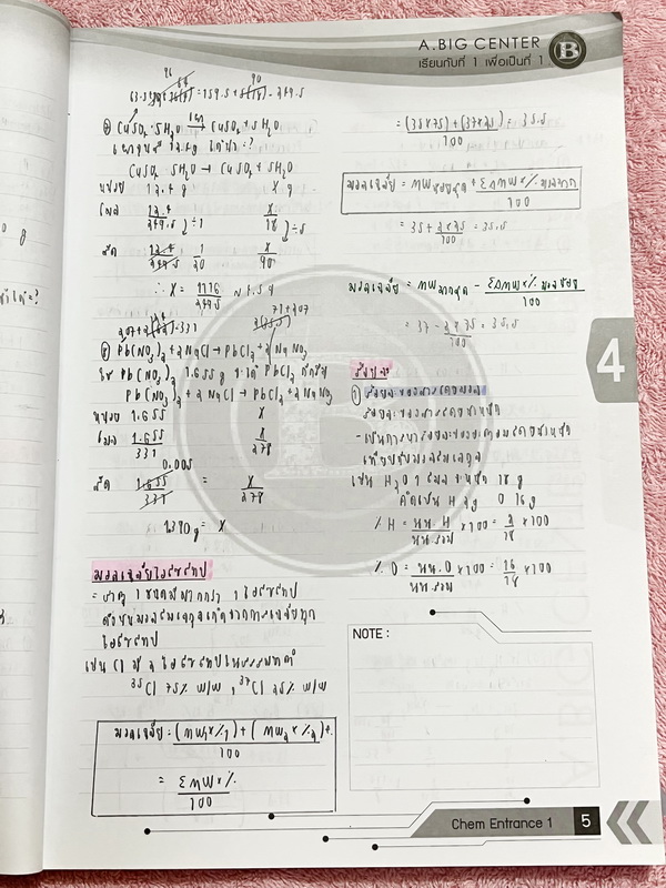 ►อ.บิ๊ก◄ หนังสือกวดวิชา อ.บิ๊ก Entrance ครบเซ็ท Entrance 4 เล่ม ในหนังสือมีสรุปเนื้อหา โจทย์แบบฝึกหัดประจำบท เข้าเรียนครบเกือบทุกครั้ง ในหนังสือมีจดครบเกือบทั้งเล่ม ทั้งเซ็ทจดละเอียด มีจดเทคนิคลัดหลายจุด มีจดเน้นจุดที่ต้องจำให้ได้ก่อนเข้าห้องสอบ ด้านหลังม