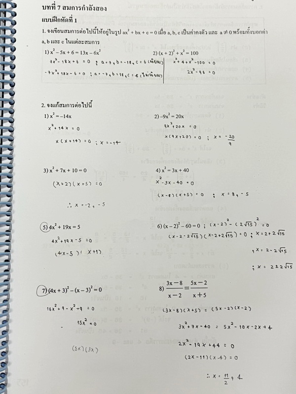 ►ครูย้ง◄ ร.ร.บ้านคำนวณ ครูย้ง คณิตศาสตร์พื้นฐาน Fun ม.3 เทอม 1 Plus ในหนังสือมีสรุปเนื้อหาและสูตรสำคัญอย่างละเอียด มีแบบฝึกหัดและโจทย์ข้อสอบประจำบททุกบท จดครบเกือบทั้งเล่ม จดละเอียดมาก มีโจทย์หลายข้อเว้นว่างไปยังไม่ได้ทำ และไม่มีเฉลยคำตอบ มีจดเทคนิคลัดของ