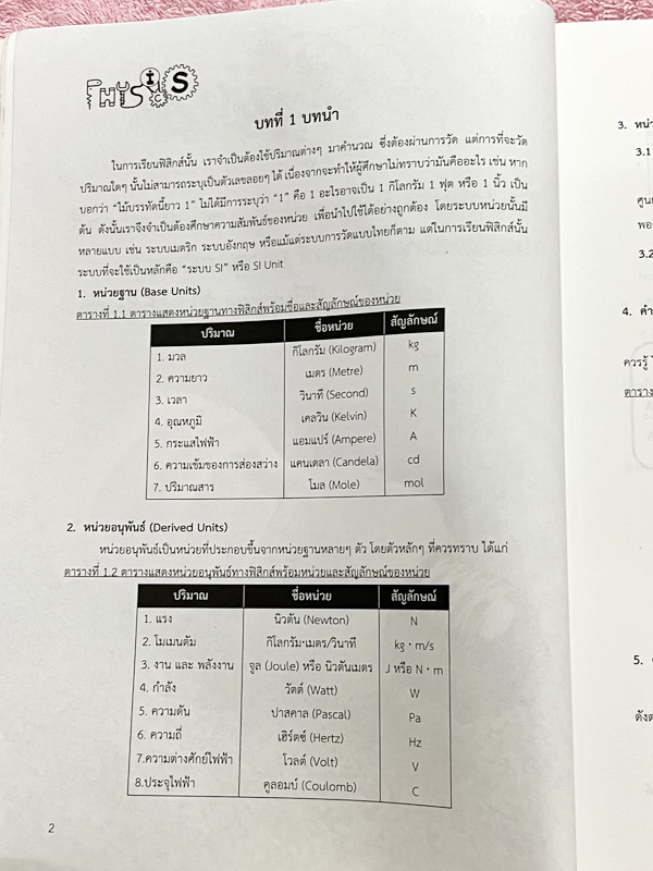 ►ร.ร.สวนกุหลาบ◄ Midsci หนังสือสรุปวิทยาศาสตร์สำหรับนักเรียนชั้น ม.ต้น เรียบเรียงโดย นักเรียนผู้แทนประเทศไทย และนักเรียนค่ายโอลิมปิกวิชาการ ร.ร.สวนกุหลาบวิทยาลัย ในหนังสือมีสรุปเนื้อหาวิชาวิทยาศาสตร์ ม.ต้น ฟิสิกส์ เคมี ชีววิทยา วิทยาศาสตร์กายภาพ ดาราศาสตร์
