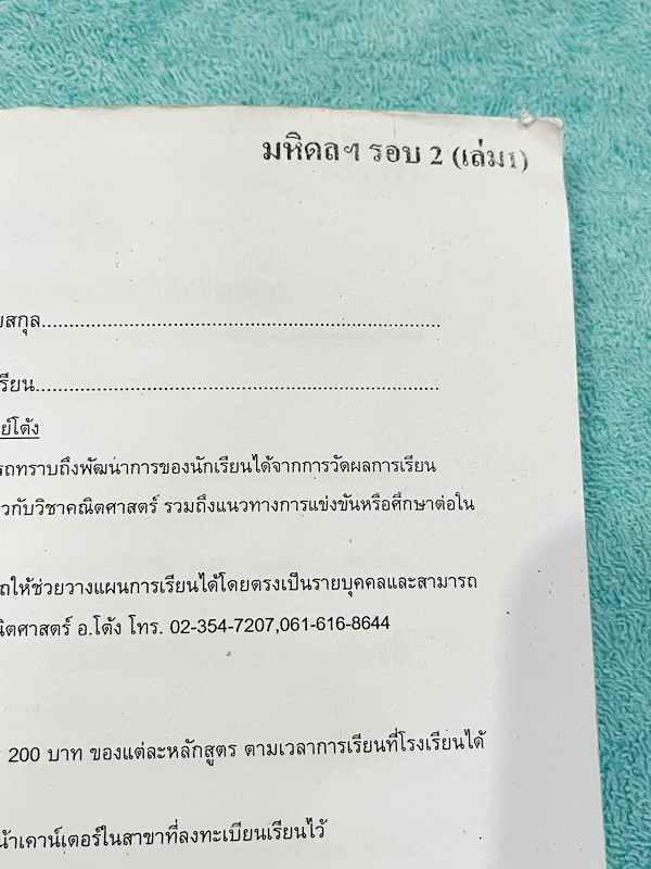 ►สอบเข้ามหิดลรอบ2◄ อ.โต้ง คณิตมหิดลรอบ 2 เล่ม 1-2 มีสรุปสูตร บทนิยาม ทฤษฎีบท บทพิสูจน์ ตัวอย่างโจทย์ และวิธีทำอย่างละเอียด เนื้อหาและวิธีทำโจทย์ตีพิมพ์สมบูรณ์ครบถ้วนทั้งหมด มีจดบางหน้า จดละเอียด มีจดเน้นจุดที่เคยออกข้อสอบให้พิสูจน์ทฤษฎีบทยาวๆ หนังสือเล่มห