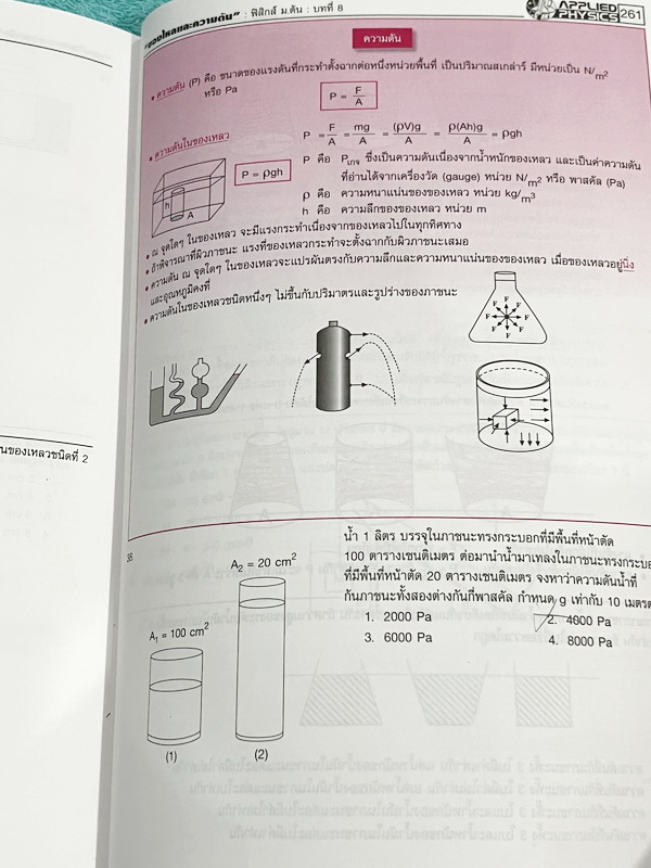 ►อ.ประกิตเผ่า แอพพลายฟิสิกส์◄ วิทยาศาสตร์ ฟิสิกส์ ม.ต้น มีสรุปเนื้อหา สูตรสำคัญ มีโจทย์ข้อสอบประจำบท เนื้อหาครอบคลุมตั้งแต่ระดับ ม.ต้นทั้งหมด ม.1-2-3 เหมาะสำหรับนักเรียนที่กำลังเรียนชั้น ม.ต้น และนักเรียนที่ต้องการจะสอบเข้า ม.4 โรงเรียนดัง จดเฉลยครบเกือบท