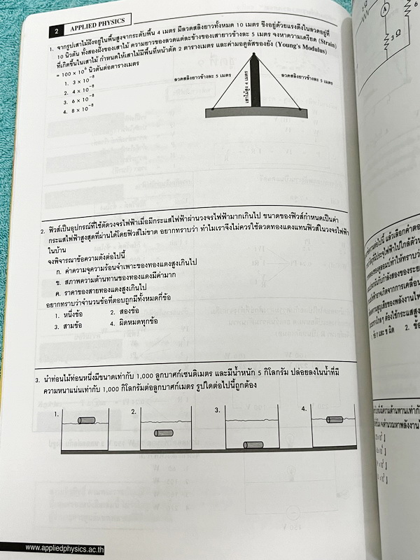 ►อ.ประกิตเผ่า แอพพลายฟิสิกส์◄ ฟิสิกส์พื้นฐานวิศวกรรม เล่ม 1+2 มีสรุปสูตรและเนื้อหาสำคัญเพื่อเตรียมตัวสอบฟิสิกส์วิศวะ เนื้อหาและสูตรตีพิมพ์สมบูรณ์ทั้งหมด จดบางหน้า จดละเอียด และไม่มีเฉลย