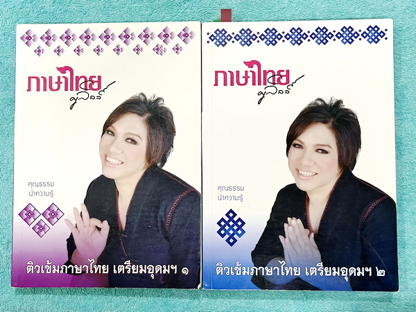 ►สอบเข้าเตรียมอุดม◄ หนังสือกวดวิชาภาษาไทยครูลิลลี่ ติวเข้มภาษาไทย เข้าเตรียมอุดม เล่ม 1+2 สรุปเนื้อหาเพื่อเตรียมสอบเข้า ร.ร.เตรียมอุดม ครูลิลลี่รวบรวมหลักสังเกต จุดที่น่าคิด และข้อควรระวังไว้มากมาย ในหนังสือจดครบเกือบทั้งเล่ม จดละเอียด อาจารย์มีเน้นจุดที่