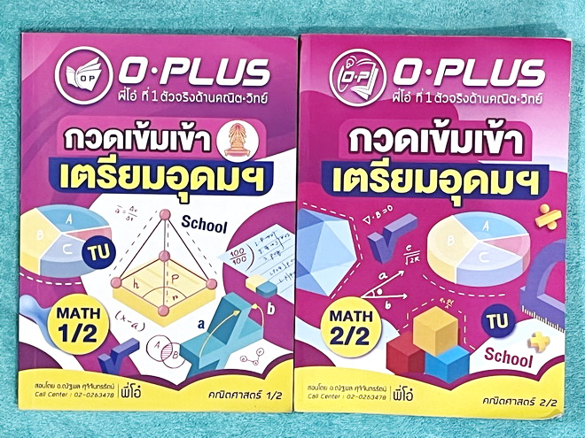 ►สอบเข้าเตรียมอุดม◄ หนังสือกวดวิชาคณิตศาสตร์ พี่โอ๋โอพลัส O-plus ปกปี 2567-2568 กวดเข้มเข้าเตรียมอุดม ครบเซ็ท 2 เล่ม ในหนังสือมีสรุปสูตร เนื้อหาสำคัญวิชาคณิตศาสตร์ระดับชั้น ม.ต้นสั้นๆกระชับ ครอบคลุมเนื้อหาตั้งแต่ ม.1-2-3 เพื่อเตรียมตัวสอบเข้า ม.4 ร.ร.เตรี