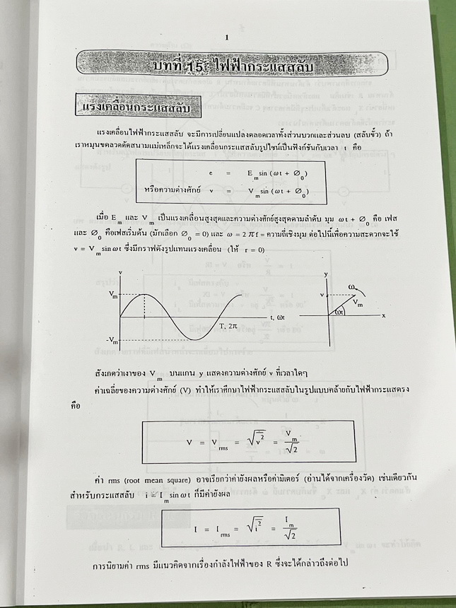 ►ฟิสิกส์ อ.ธวัชชัย◄ หนังสือเรียนพิเศษ Eureka ยูเรก้า อ.ธวัชชัย ฟิสิกส์เตรียมสอบ PAT 2 PAT 3 และสอบตรงแพทย์ เล่ม 1+2 ครบเซ็ท มีสรุปเนื้อหา หลักการทำโจทย์ที่สำคัญ มีโจทย์ข้อสอบ หนังสือไม่มีรอยขีดเขียน ด้านหลังมีเฉลยข้อสอบเข้ามหาวิทยาลัยครบทุกข้อ หนังสือเล่ม