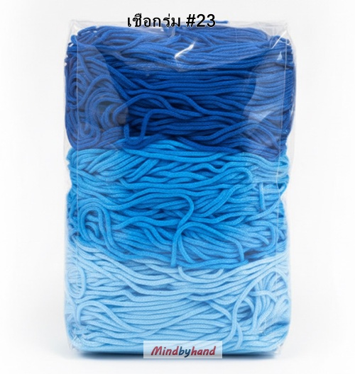 เชือกร่มผสมสี รหัสสี 23 โทนสีน้ำเงิน-ฟ้า