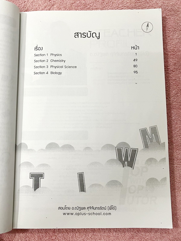 ►สอบเข้ามหิดลรอบ2◄ พี่โอ๋โอพลัส Oplus วิชาวิทยาศาสตร์ กวดเข้มเข้ามหิดลวิทยานุสรณ์ รอบ 2 + ไฟล์เฉลยคำตอบ มีโจทย์ครอบคลุมวิชาวิทยาศาสตร์ทั้งฟิสิกส์ เคมี ชีววิทยา ดาราศาสตร์ และธรณีวิทยาเพื่อเตรียมตัวสอบเข้าม.4 โรงเรียนมหิดลวิทยานุสรณ์รอบ2 มีโจทย์เยอะมากทั้ง