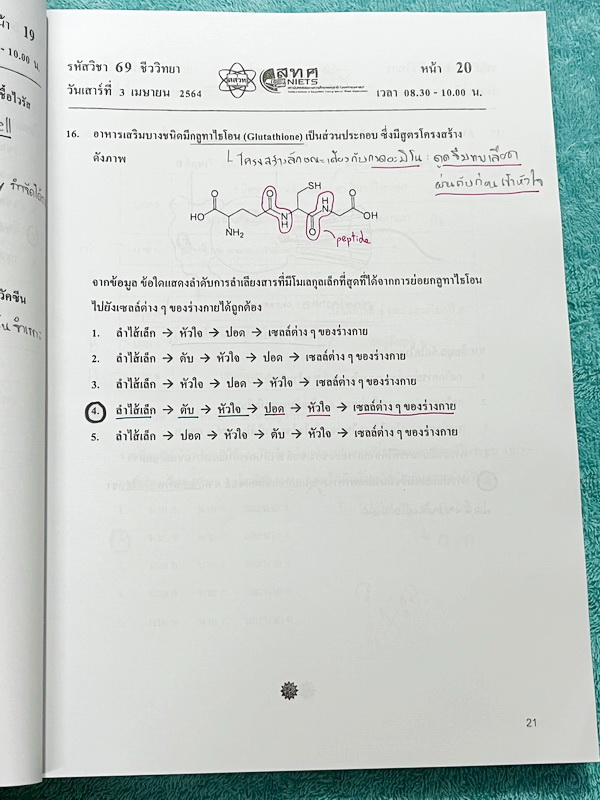 ►ข้อสอบ สทศ.◄ ปกใหม่ หนังสือกวดวิชาหมอพิชญ์ไบโอบีม Biobeam รวมข้อสอบจริงวิชาชีววิทยา สทศ.ปี 2558 -2564 เฉลยครบทุกข้อ จดครบทุกหน้า จดละเอียด หนังสือเล่มหนาใหญ่มาก