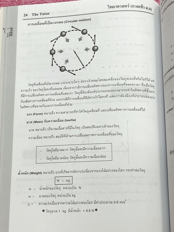►หนังสือสรุป ม.ต้น◄ The Tutor หนังสือกวดวิชาสรุปเนื้อหาวิชาวิทยาศาสตร์ เตรียมตัวสอบเข้า ม.4 ร.ร.ดัง เนื้อหาครอบคลุมระดับชั้น ม.1-2-3 ทั้งหมด เนื้อหาตีพิมพ์สมบูรณ์ทั้งเล่ม มีข้อควรรู้ที่ควรจำให้ได้ก่อนเข้าห้องสอบ หนังสือใหม่เอี่ยม ไม่มีรอยขีดเขียน