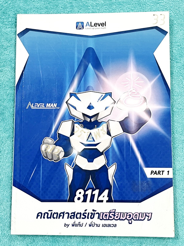 ►สอบเข้าเตรียมอุดม,สอบเข้าม.4◄ ครบเซ็ท ติวเข้มคณิตศาสตร์เข้าเตรียมอุดม พี่แท็ป พี่ป่านเอเลเวล เล่ม 1+2 พร้อมไฟล์เฉลยละเอียด อาจารย์มีบอกข้อควรรู้ ข้อสังเกตการทำโจทย์มากมาย ในหนังสือมีรวบรวมข้อสอบตะลุยโจทย์การแข่งขันจากสนามสอบดังๆหลายแห่งเช่น เพชรยอดมงกุฎ