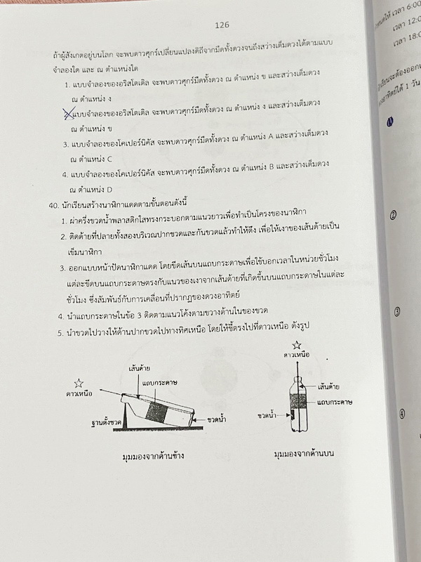 ►หนังสือประถมวิทย์◄ หนังสือกวดวิชาครูพจน์ ระดับชั้นป.6 ข้อสอบแนวแข่งขัน สสวท สพฐ ทีเด็ด โอเน็ต ความถนัดทางวิทย์ การประยุกต์โจทย์ การทดลอง เล่ม1-2 มีโจทย์ทั้งเล่ม โจทย์มีความยากเข้มข้นระดับ Advaned มีความยากลึกถึงเตรียมตัวสอบเข้า ม.1 ร.ร.ดัง มีจดเฉลยครบเกื