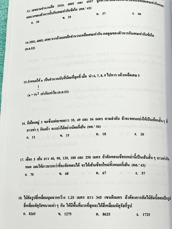 ►อ.อรรณพ◄ คณิตศาสตร์เพื่อเตรียมสอบเข้า ม.4 เตรียมอุดม เล่ม 1+2 ครบเซ็ท พร้อมชีทเฉลย หนังสือใหม่เอี่ยม ในหนังสือมีโจทย์ที่น่าสนใจหลายแนว เช่น แนวข้อสอบจริง โจทย์วัดความรู้ทั่วไป โจทย์ปัญหาแนวแปลกๆ โจทย์แนวชอบหลอก โจทย์ประยุกต์ ในชีทเฉลย มีเฉลย + เฉลยละเอีย