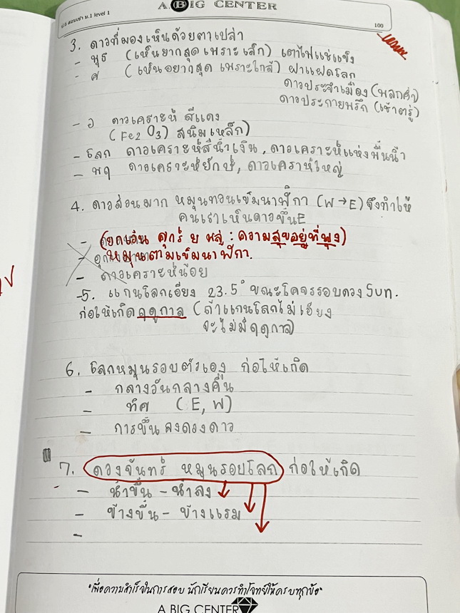 ►สอบเข้าม.1◄ อ.บิ๊ก A.BIG Center หนังสือเรียนพิเศษ Junior 1-2 สอบเข้า ม.1 โรงเรียนดัง มีสรุปใจความสำคัญ อาจารย์สรุปเนื้อหาแบ่งออกเป็นข้อๆ ทำให้อ่านง่าย เข้าใจง่าย เนื้อหาตีพิมพ์สมบูรณ์ มีโจทย์ประจำบท จดครบเกือบทั้งเล่ม จดละเอียด หนังสือเล่มใหญ่