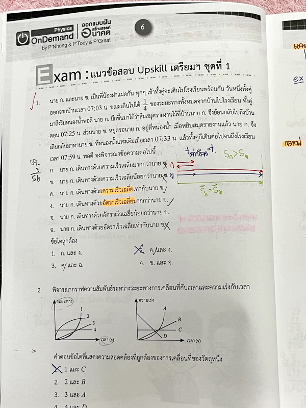 ►สอบเข้าเตรียมอุดม◄ หนังสือกวดวิชา Ondemand ออนดีมานด์ เล่ม Upskill 1+2 ตะลุยโจทย์ฟิสิกส์เข้าเตรียมอุดม เป็นโจทย์แนวข้อสอบทั้งเล่ม ในหนังสือเล่ม 1 จดครบเกือบทั้งเล่ม จดละเอียด ส่วนเล่ม 2 มีจดเล็กน้อย โจทย์ข้อที่ไม่ได้จดไม่มีเฉลย