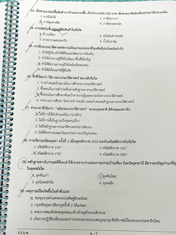 ►สอบเข้าม.1◄ The Standard ตะลุยโจทย์สังคม ป.6 เข้า ม.1 มีโจทย์แนวข้อสอบ 5 ชุด รวม 250 ข้อ มีจดเฉลยครบเกือบทั้งเล่ม