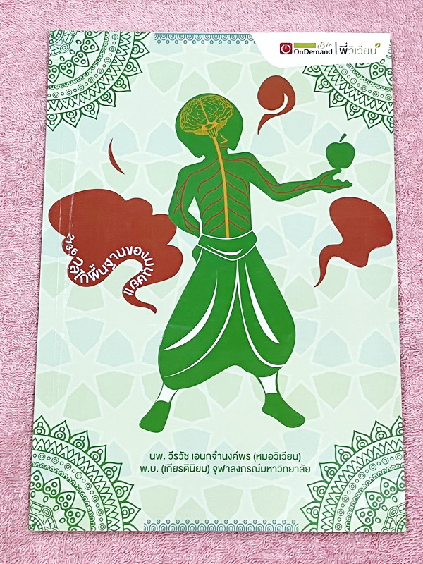 ►ออนดีมานด์◄ Set หนังสือเรียนพิเศษ + ไฟล์เฉลย วิชาวิทยาศาสตร์ ม.ต้น ชีววิทยาพี่วิเวียน เล่ม 1-8 ครบเซ็ท 8 เล่ม ครอบคลุมเนื้อหาตั้งแต่ระดับชั้นม.ต้น ม.1-2-3 เนื้อหายากลึกถึงสอบเข้า ม.4 โรงเรียนดัง จดบางหน้า จดละเอียด มีจดเทคนิคลัดการทำโจทย์ หนังสือพิมพ์สีใ