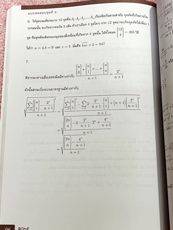 ►สอบเข้าม.4◄ Zenith สินิทธิ์ เซียนคณิตพิชิตโจทย์ 5 โจทย์คณิตศาสตร์สำหรับการสอบแข่งขัน สสวท. สอวน. สพฐ. และสมาคมคณิตศาสตร์ เรียงเรียงโดยนักเรียนเตรียมอุดม Gifted Math มีเฉลยแสดงวิธีทำครบทุกข้อ บางข้อเฉลยละเอียดเกิน 1 หน้ากระดาษ มีเฉลยและวิธีการทำโจทย์อย่าง