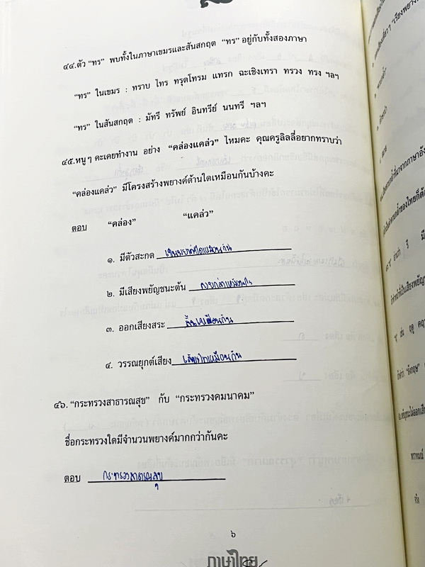 ►ครูลิลลี่◄ หนังสือกวดวิชา ภาษาไทยครูลิลลี่ สอบสายวิทย์มานี่จะขยี้ให้ฟัง มีสรุปเนื้อหาระดับชั้น ม.ต้นทั้งหมดเพื่อเตรียมสอบเข้า ม.4 ร.ร.อุดมศึกษา มีสรุปทบทวน และข้อสอบวิชาภาษาไทย ในหนังสือมีจดบางหน้า มีจดละเอียด ไม่มีเฉลย