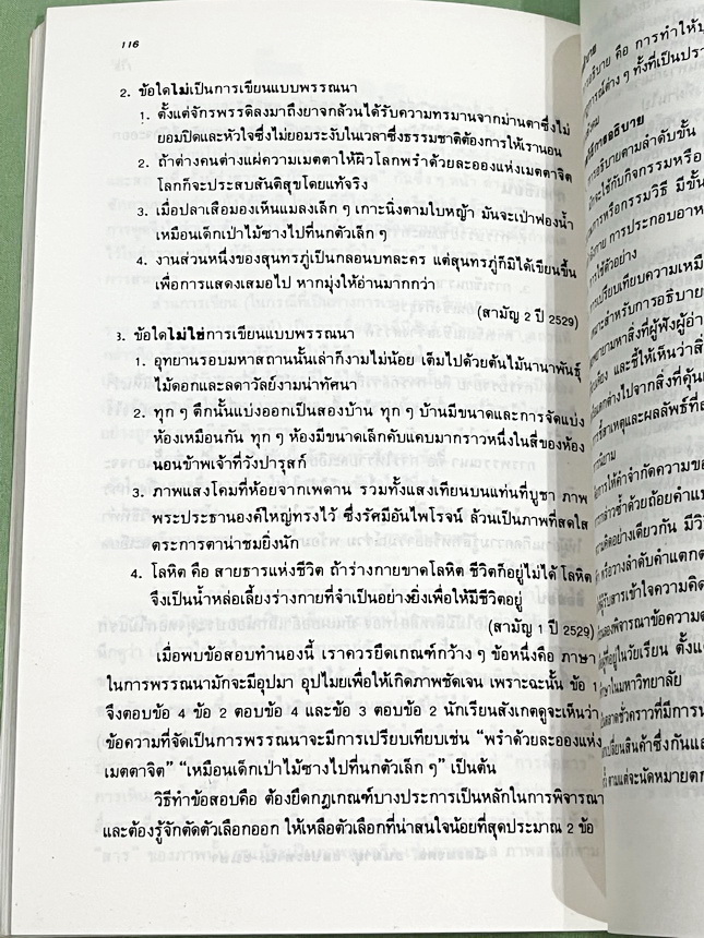 ►อ.ธเนศ◄ หนังสือติวไทยเอนทรานซ์เล่ม2 มีสรุปเนื้อหา โจทย์ประจำบท เนื้อหาตีพิมพ์สมบูรณ์ทั้งหมด มีเฉลยครบทุกข้อ หนังสือมีขนาดเท่าฝ่ามือ หนังสือมีเขียนเล็กน้อย หนังสือหายาก ขายเกินราคาปก