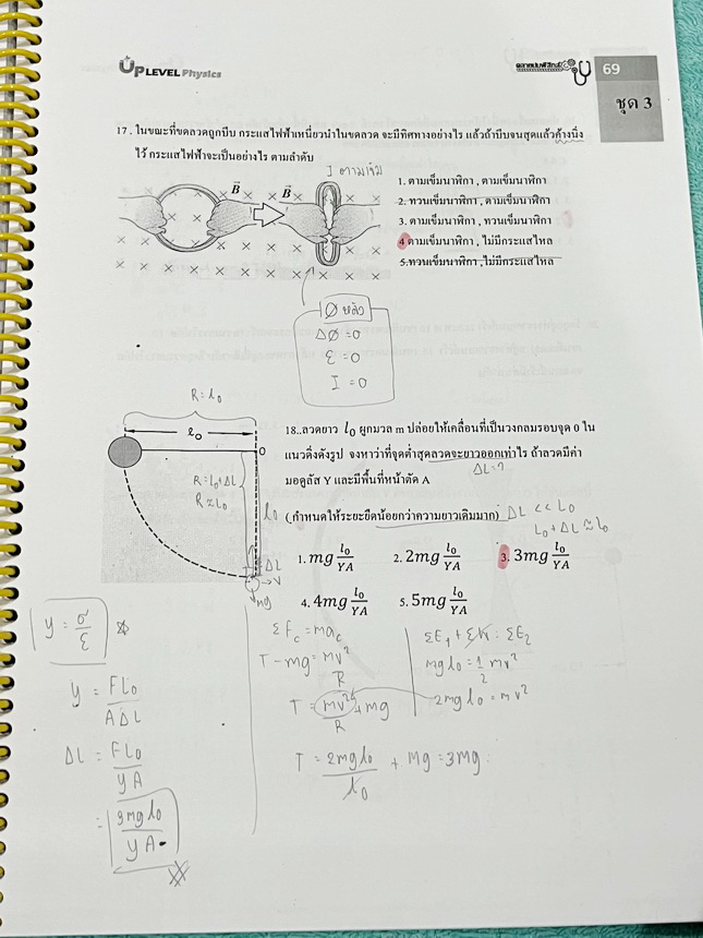 ►คลายปมฟิสิกส์◄ หนังสือกวดวิชาฟิสิกส์ โรงเรียนกวดวิชา Step-by-Step Physics ตะลุยโจทย์ Mock Exam A-Level มีโจทย์ข้อสอบและแนวข้อสอบเพื่อเตรียมตัวสอบ A-Level ฟิสิกส์ มีโจทย์ทั้งแบบปรนัยและอัตนัย จดครบเกือบทั้งเล่ม จดละเอียด หนังสือเล่มหนาใหญ่ หนังสือใส่ปกสัน