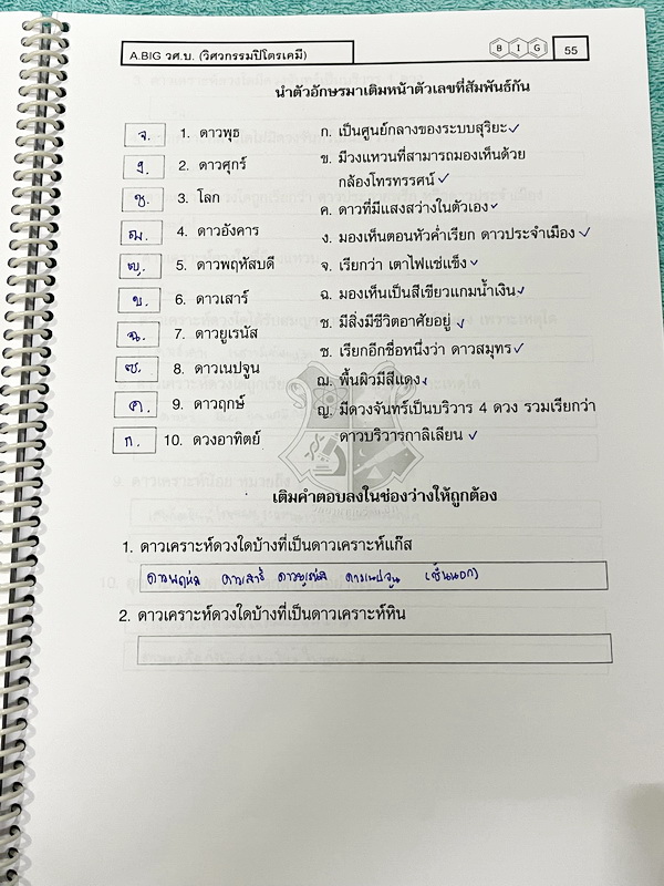►หนังสือวิทย์ สสวท. ป.5◄ หนังสือเรียนพิเศษ อ.บิ๊กวิชาวิทยาศาสตร์ป.5 สสวท. เล่ม 1-4 + ชีทเสริมในคอร์สเรียนอีก 4 ชุด มีสรุปเนื้อหาและโจทย์ Test ข้อสอบประจำบท จดครบเกือบทั้งเล่ม จดละเอียด มีบางหน้าเว้นว่างไปบ้างไม่ได้จด ส่วนใหญ่มีจดเยอะและจดละเอียดดี หนังสือ
