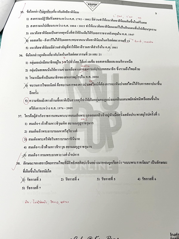 ►สังคมครูป๊อป◄ KruPop โกงคำตอบ ข้อสอบจริง สังคมสามัญปี 57-63 เป็นชีทข้อสอบจริง 7 ชุด มีจดเฉลยครบทั้งหมด มีจดเทคนิคลัด และ Key การทำโจทย์อย่างละเอียดทุกชุด