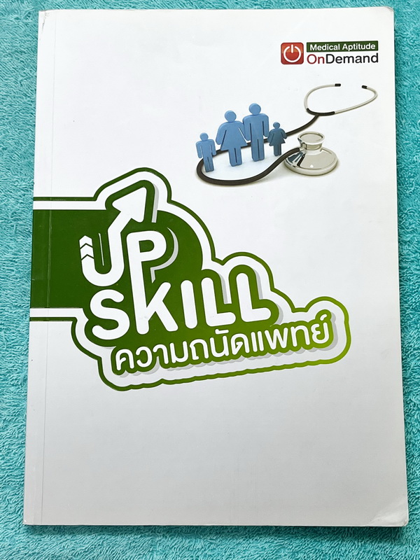 ►Ondemand◄ หนังสือความถนัดแพทย์ + ไฟล์เฉลยละเอียดบางข้อ เซ็ท 3 เล่ม มีสรุปเนื้อหาครบทุก Part ครอบคลุมทุกเนื้อหาที่ต้องใช้สอบเข้าแพทย์ - เล่ม 1 จดครบเกือบทั้งเล่ม จดละเอียด มีจดเทคนิคลัด + หลักการทำข้อสอบเพิ่มเติม มีจด Keyword สำคัญที่ควรจำให้ได้ก่อนเข้าห้