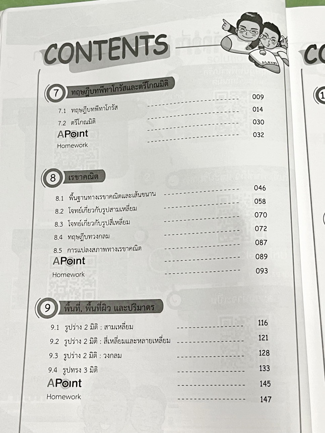►สอบเข้าเตรียมอุดม,สอบเข้าม.4◄ ครบเซ็ท ติวเข้มคณิตศาสตร์เข้าเตรียมอุดม พี่แท็ป พี่ป่านเอเลเวล เล่ม 1+2 พร้อมไฟล์เฉลยละเอียด อาจารย์มีบอกข้อควรรู้ ข้อสังเกตการทำโจทย์มากมาย ในหนังสือมีรวบรวมข้อสอบตะลุยโจทย์การแข่งขันจากสนามสอบดังๆหลายแห่งเช่น เพชรยอดมงกุฎ