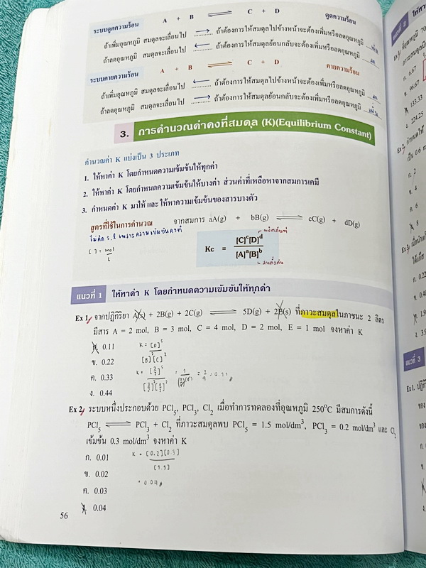 ►หนังสือเคมีอ.อุ๊◄ หนังสือเคมีอ.อุ๊ IJSO เล่ม 2 สรุปเนื้อหาวิชาเคมีระดับชั้น ม.ต้น ม.1-2-3 เพื่อเตรียมตัวสอบแข่งขัน IJSO เนื้อหาลึกถึงสอบเข้า ม.4 โรงเรียนดัง มีโจทย์แบบฝึกหัดประจำบท จดครบเกือบทั้งเล่ม จดละเอียด มีเฉลยและเฉลยละเอียด