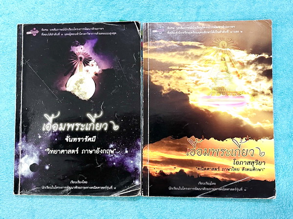 ►สอบเข้าเตรียมอุดม◄ เอื้อมพระเกี้ยว 2 เรียบเรียงโดย น.ร.ในโครงการพัฒนาศักยภาพด้านคณิตศาสตร์รุ่นที่ 8 โรงเรียนเตรียมอุดมศึกษา หนังสือสรุปเนื้อหาสำคัญวิชาวิทยาศาสตร์ คณิตศาสตร์ ภาษาไทย อังกฤษ สังคมศึกษา พร้อมแบบฝึกหัดและคำอธิบายเฉลยละเอียด มีเนื้อหาเพื่อเตร