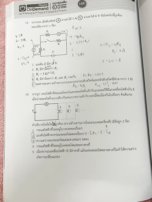 ►สอบเข้ามหิดล , สอบเข้าจุฬาภรณ์◄ หนังสือกวดวิชา Ondemand พี่โหน่ง พี่เต้ย พี่เกรท ออนดีมานด์ Upskill ตะลุยโจทย์ฟิสิกส์สอบเข้ามหิดล และจุฬาภรณ์ ในหนังสือมีโจทย์รวมทั้งหมด 12 ชุด โจทย์มีความยากระดับ Advanced บางข้อมีตัวเลือกที่ถูกต้อง 2 ข้อ (จากตัวเลือกทั้ง