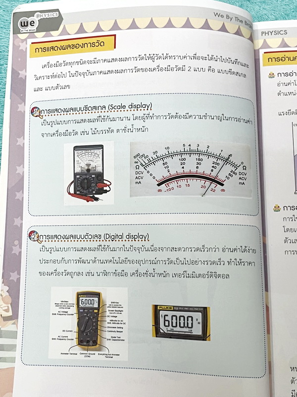 ►ฟิสิกส์ม.ต้น◄ หนังสือเรียนพิเศษ We Brain ระดับชั้นม.ต้น 5 เล่ม มีสรุปเนื้อหา สูตรสำคัญรวมถึง Tips เทคนิคลัดของอาจารย์ มีโจทย์ทบทวนประจำบท และเฉลย Assignment อย่างละเอียด มีแสดงวิธีทำอย่างละเอียด จดบางหน้า จดละเอียด หนังสือพิมพ์สีสวยงามบางหน้า