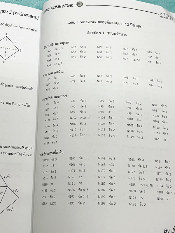 ►สอบเข้ามหิดล◄ หนังสือกวดวิชา +ไฟล์เฉลย พี่โอ๋โอพลัส o-plus กวดเข้มเข้ามหิดลวิทยานุสรณ์ วิชาคณิตศาสตร์ สรุปเนื้อหาครบทุกบท มีข้อสอบ Seen และ Unseen มีโจทย์ทดสอบประจำบท อาจารย์มีบอกข้อสอบเข้ามหิดลที่ชอบออกเป็นประจำ ด้านหลังมีเฉลยครบทุกข้อ โจทย์มีความยากระด